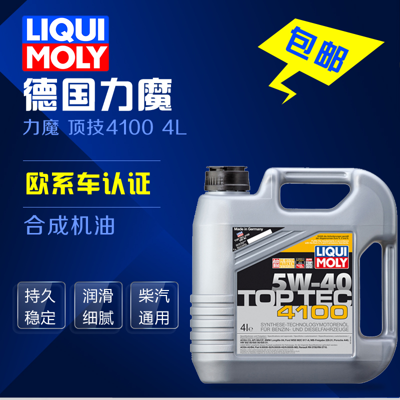 德國 4100 全合成潤滑油/機油 5W-40 1.5萬公裏 4L在類目 汽車/用品/配件/改裝, 汽車美容/保養/維修, 汽車養護品, 汽車發動機機油中 - 來自Buy2taobao.com提供專業的淘寶代購服務