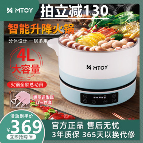 MTOY自动升降电火锅分体式家用插电多功能全自动智能一体电蒸煮锅