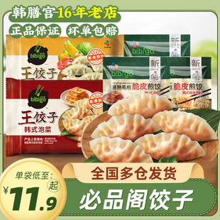 韩国希杰必品阁王饺子韩式泡菜水饺品必阁bibigo速冻蒸饺煎饺