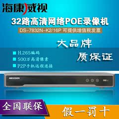 海康威视 32路NVR 16路POE DS-7832N-K2/16P 网络手机远程H265主