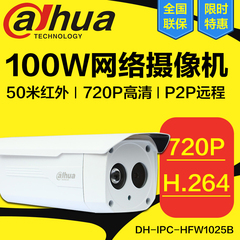 大华DH-IPC-HFW1025B 百万高清摄像机 720P数字摄像头 100万高清