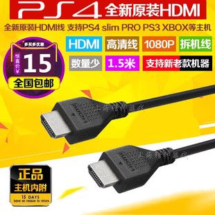 包邮 PS4原装HDMI线 高清视频线 支持3D 4K PS4拆机HDMI