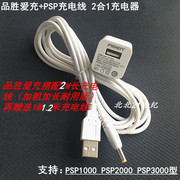 Pinsheng love charging PSP charging cable PSP1000 2000 3000 charger cable charging source