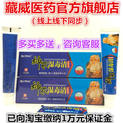 买2只送1只 海川神农 神农 湿毒清 抑菌乳膏 神农湿毒清