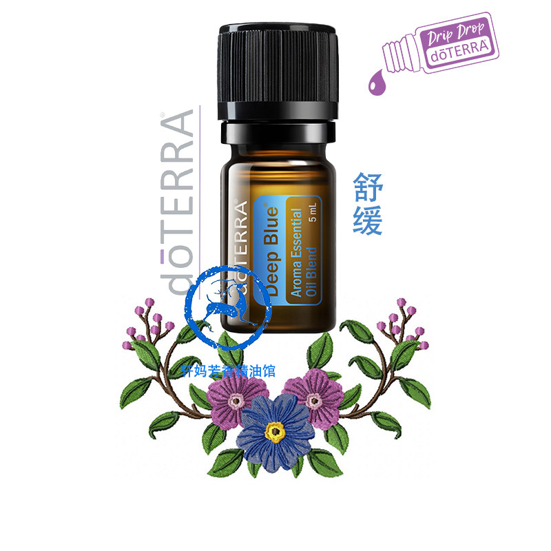 doterra多特瑞舒缓deepblue复方精油5ml官网正品缓解关节肌肉酸痛