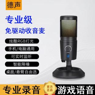 德声麦克风电脑台式直播降噪话筒电竞游戏会议录音usb外接电容麦