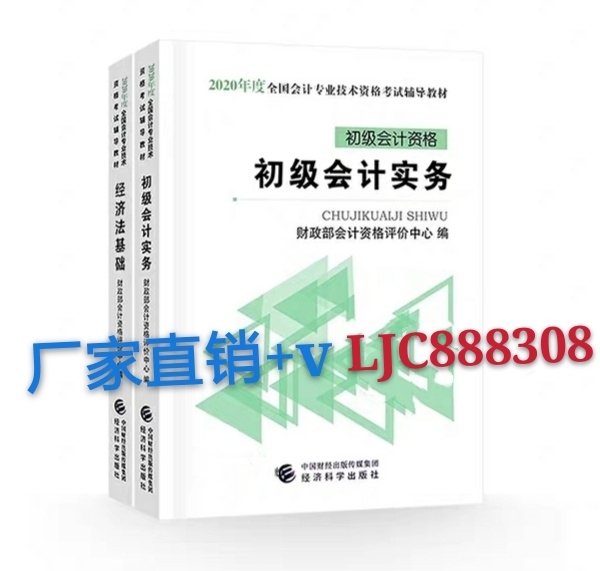 全新笔芯全新笔芯2020初级教材初级会计师教材轻一202