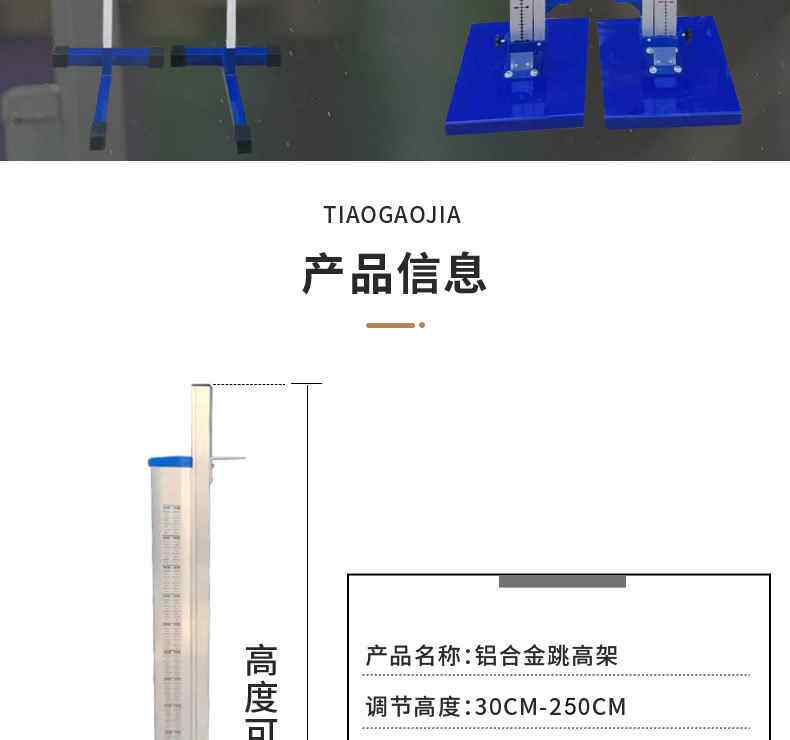 Прыжок в высоту 比赛专用铝合金跳高架学校田径器材跳高横杆海绵垫子可移动升降 Dei Mori