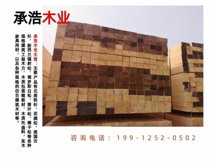 烟台建筑木方木方板材加工厂出售