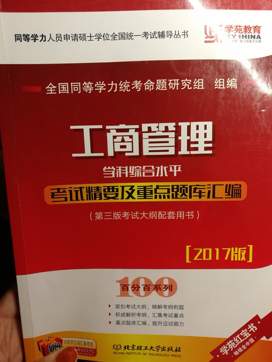 工商管理学科综合模拟综合