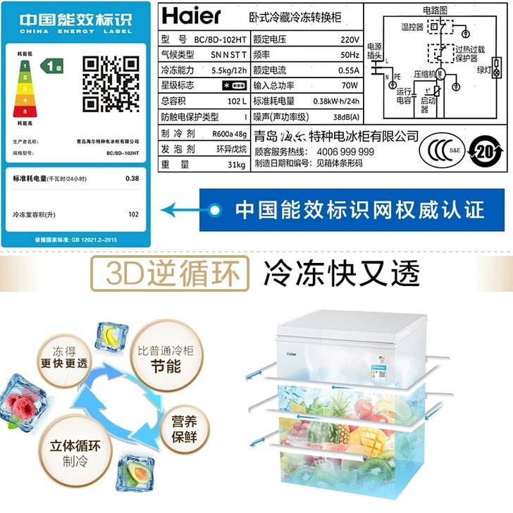 海尔家用102升小型一级能耗冷藏冷冻储藏卧式电冰柜BC/BD