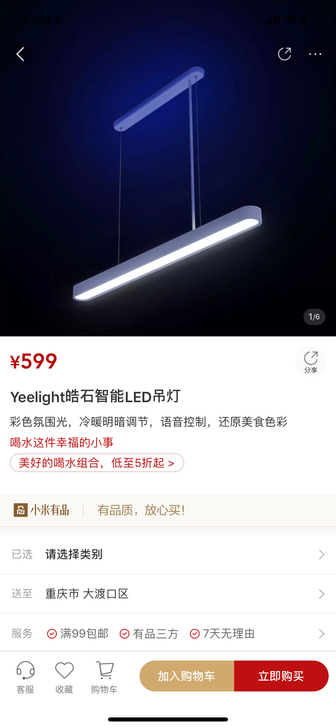 Yeelight皓石智能LED吊灯