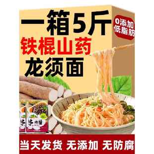 正宗铁棍山药龙须面超细官方旗舰店面条刀削面手工细面条挂面速食