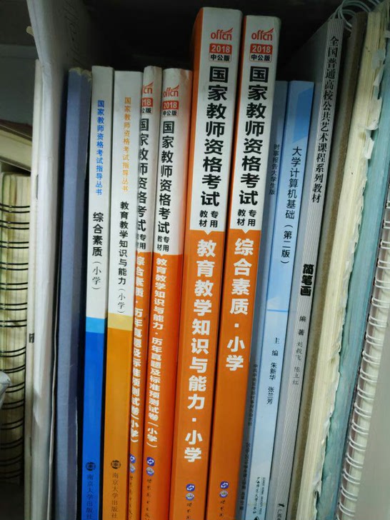 教育教学知识与能力综合素质小学，买的话赠送内部百度云相关资料