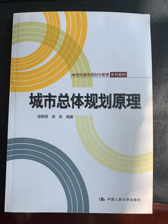 全新正版书籍城市总体规划