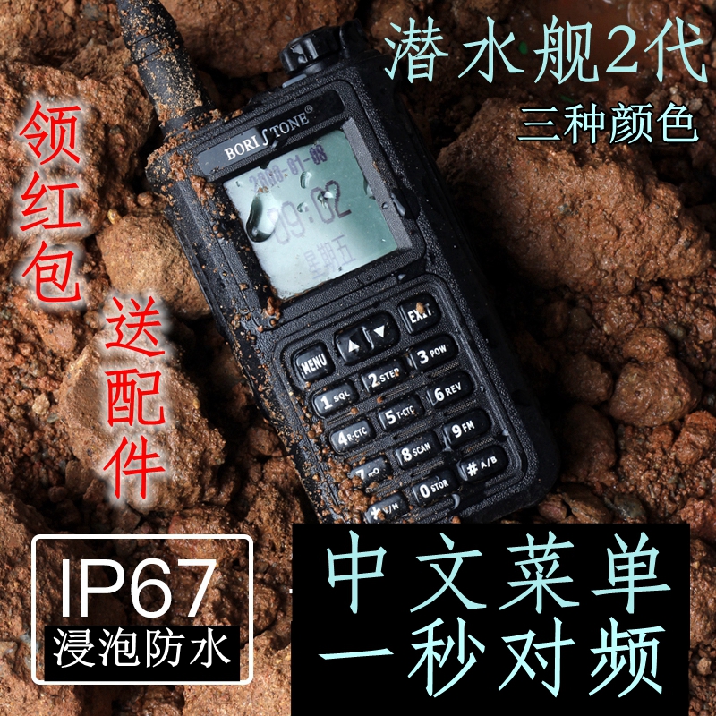 对讲机民用100公里自驾游|||自动对频对讲机 中文防水潜水舰2民用100公里自驾游户外无线手台