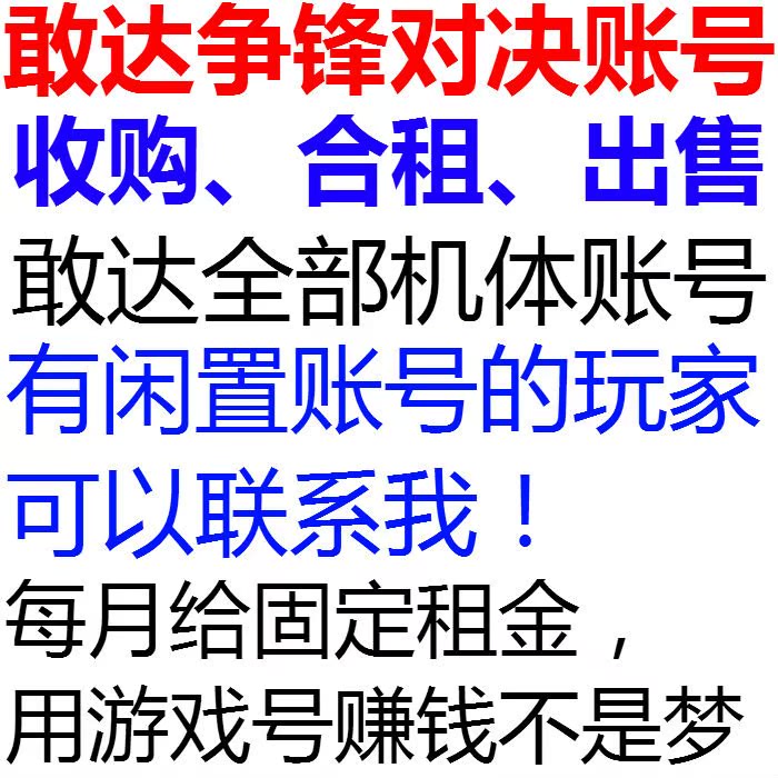 诚心收购敢达争锋对决