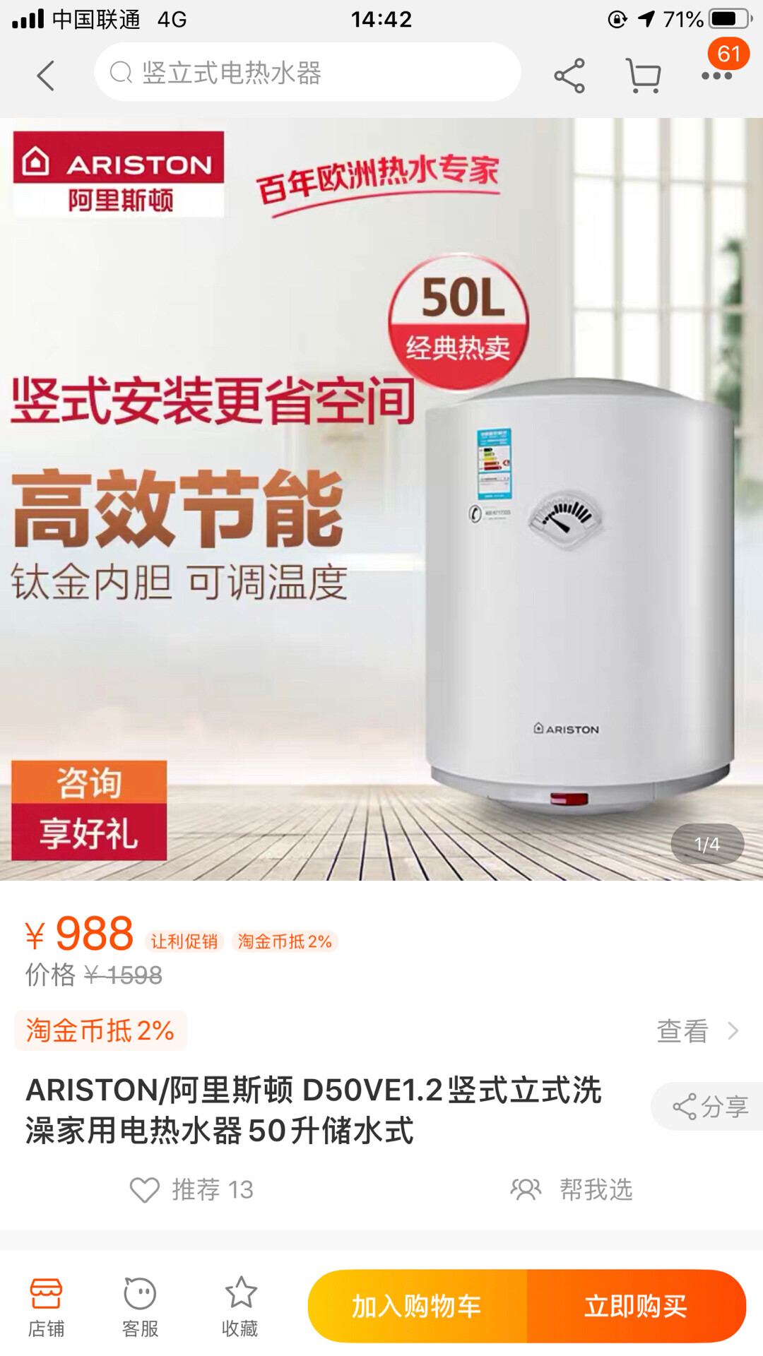 能用自提-ARISTON 阿里斯顿 D50VE1.2 品牌：