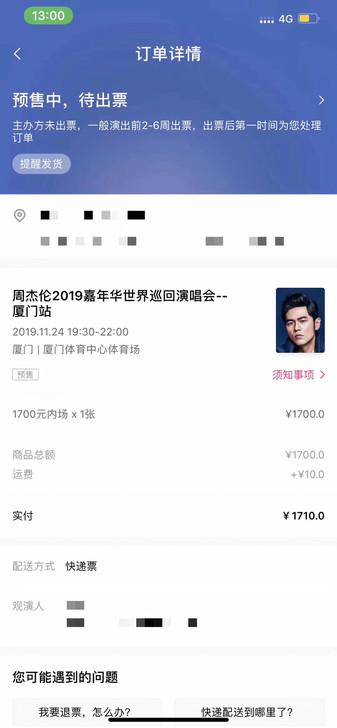 转2019周杰伦11.24嘉年华演唱会1700元内场票一张，