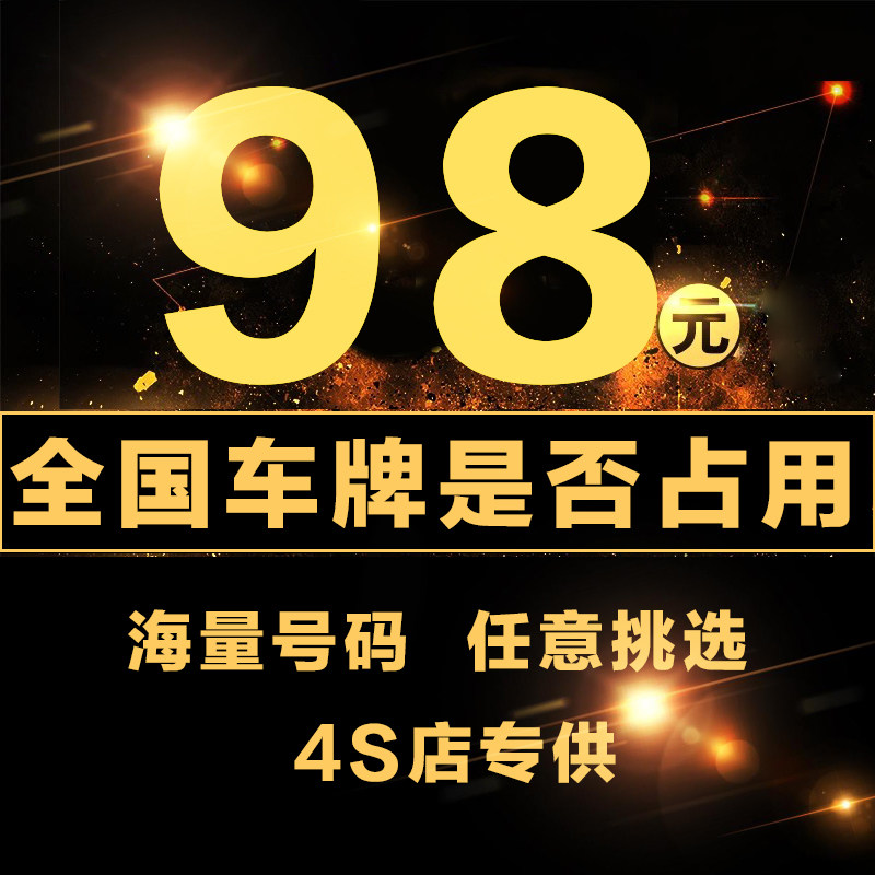 成都车牌选号软件