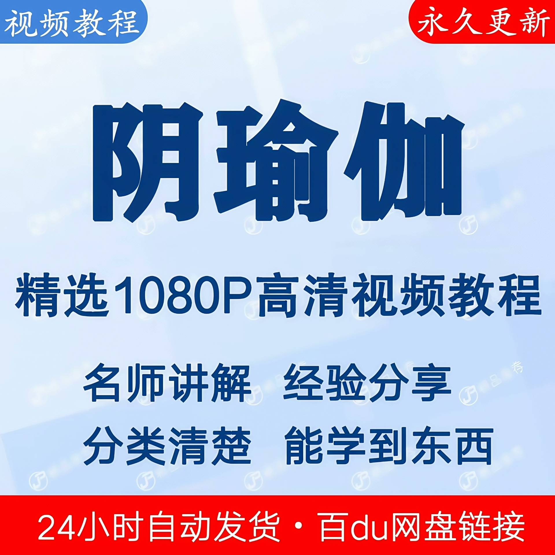 #教学演示 阴瑜伽视频教程新手自学零基础入门精通教学课程全集