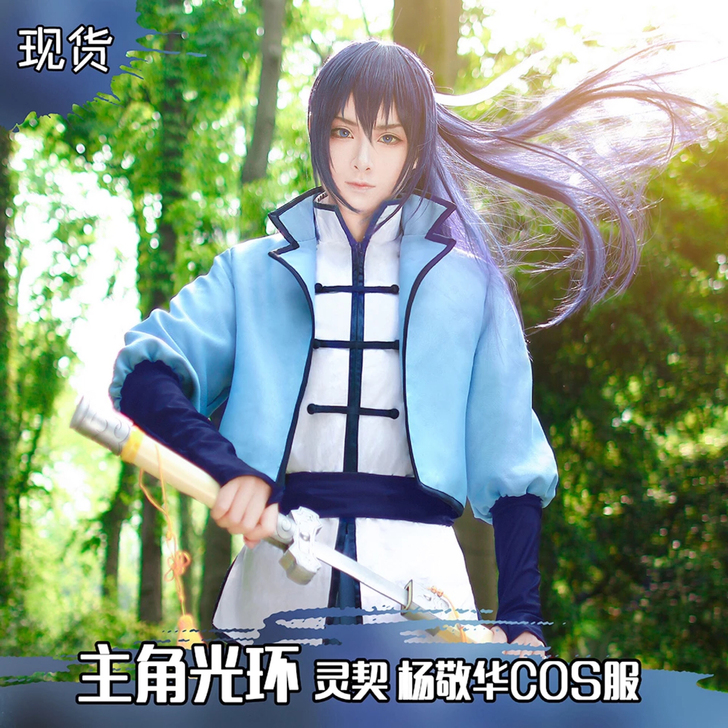 【出】灵契杨敬华cos服