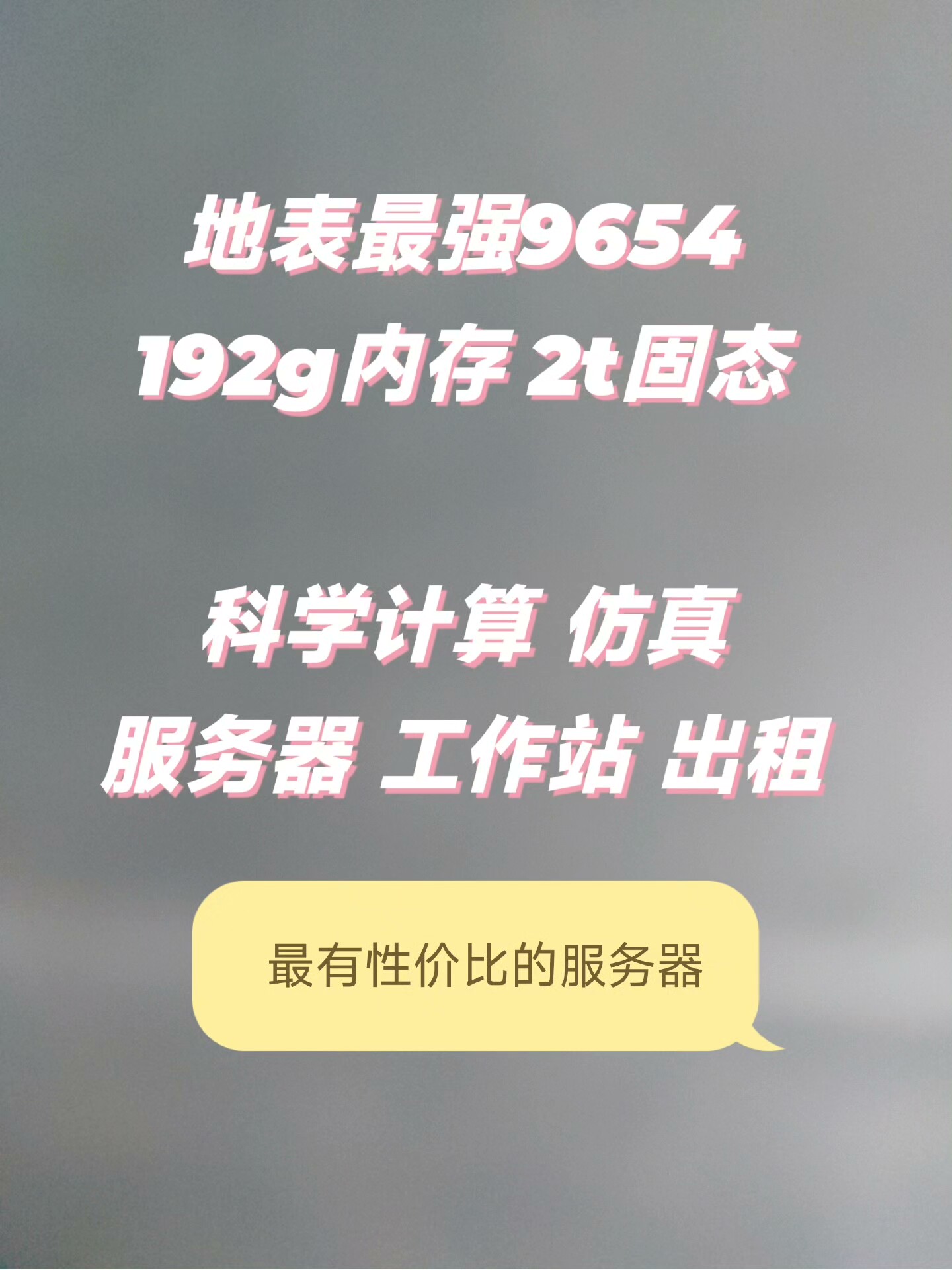 仿真计算服务器工作站远程出租