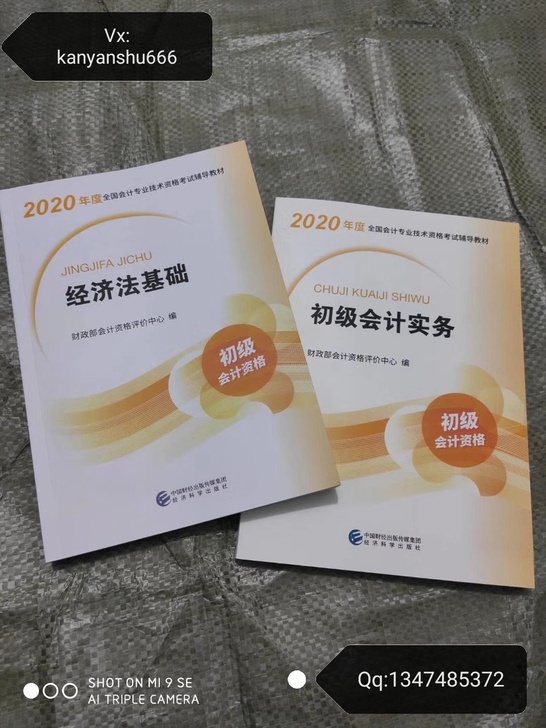 初级会计实务2020初级会计2020东奥轻一