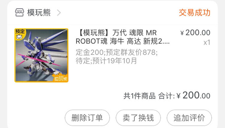 【转单】模玩熊mrMetalrobot魂新海牛贝子