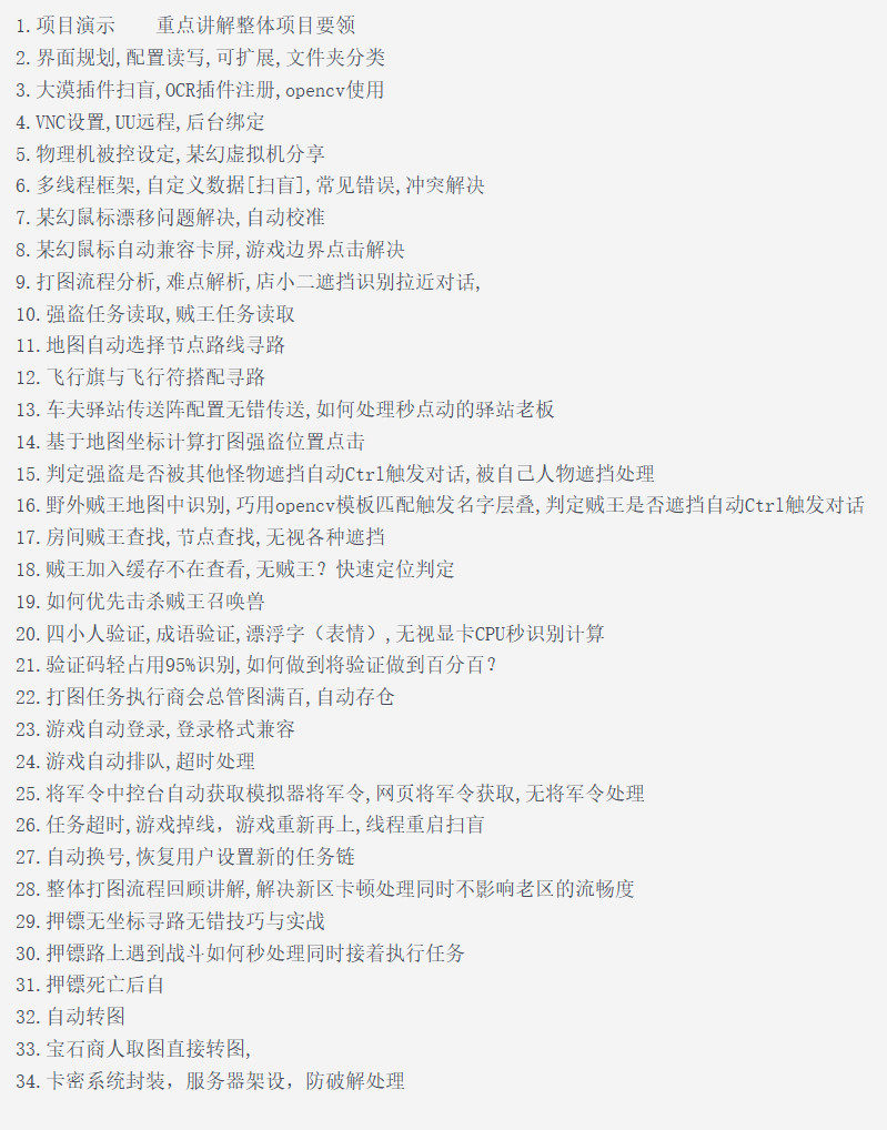 梦幻某游+opencv+易语言+自动化制作教程