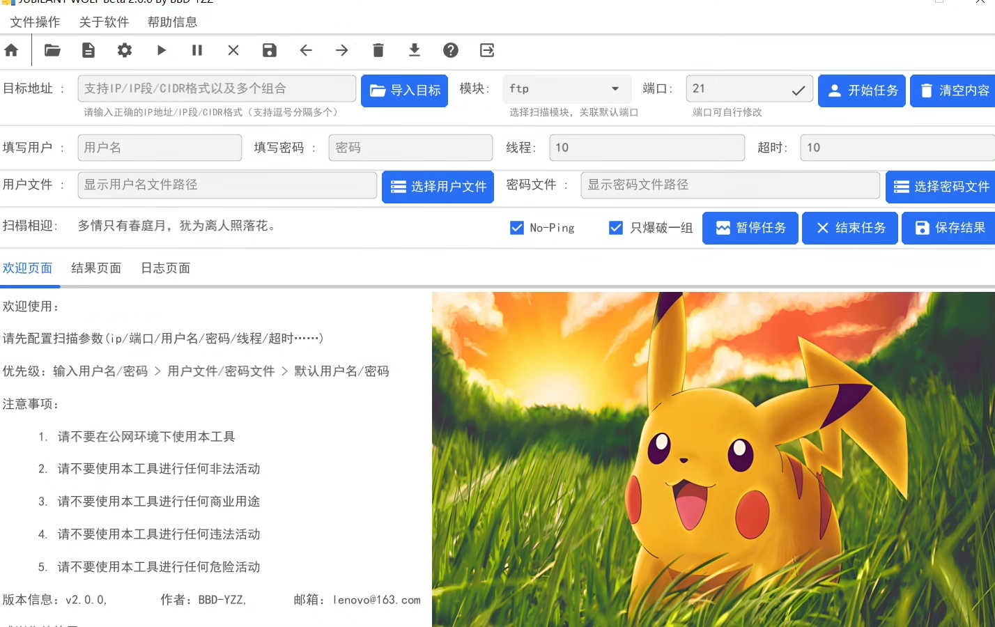 数据库爆破工具 超级弱口令检查工具