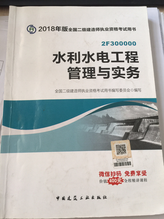 2018年水利二建实物带划重点，本人从正规书店购买，绝对正版