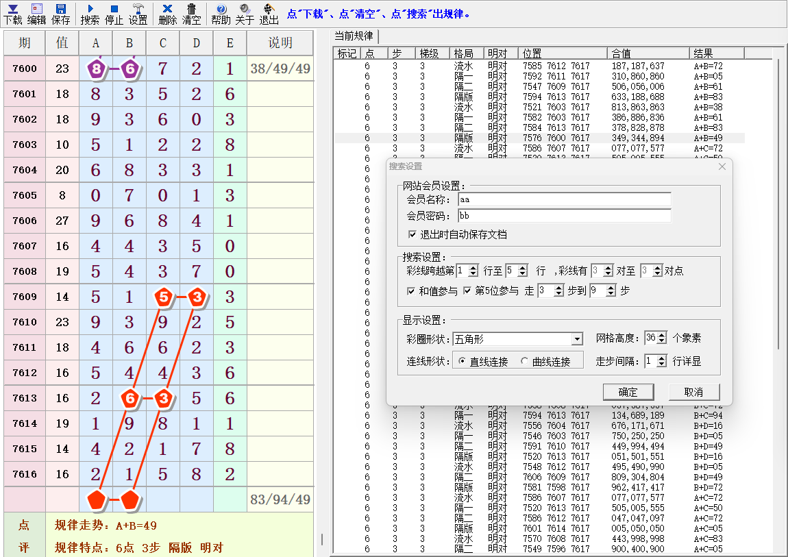 提供搜索数字规律的软件，win环境下都可以，喜欢数字规律的朋