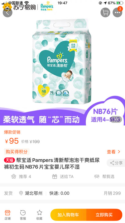 帮宝适Pampers清新帮