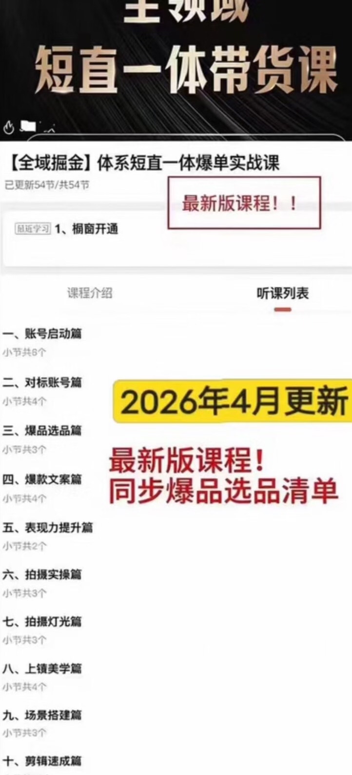 2026铖系短视频带货课