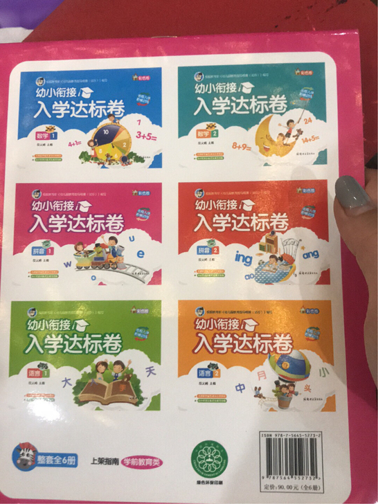 入学达标卷，6册，幼小衔接