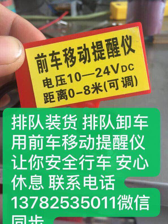 大货车排队神器前车移动提醒仪物体接近提醒仪大货车前车