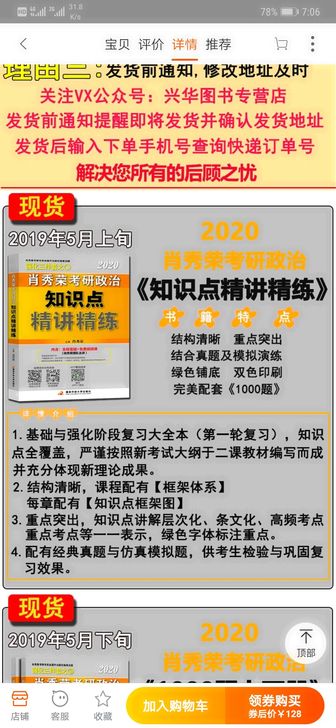 肖秀荣2020考研政治知识点精讲精练