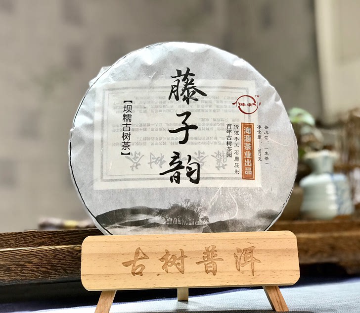 2017年坝糯藤条古树春茶一款高端、