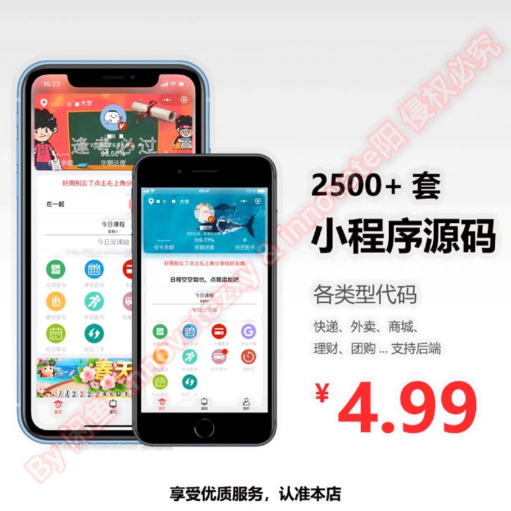 2500 小程序源码有自己开发的产品效果图