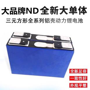 全新宁德3.7V三元锂大单体电池40-180ah三轮电动车外卖动力锂电芯