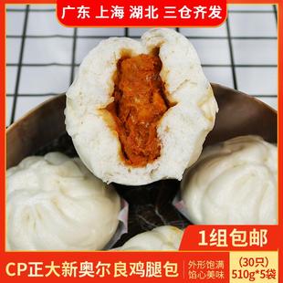 CP正大新奥尔良鸡腿包子510g 方便速食蒸煮食品速冻半成品早餐6只