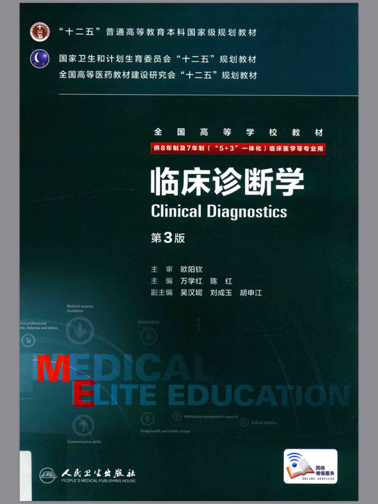 全套研究生课本，全套八年制课本，PDF，医学课本，内科学，外