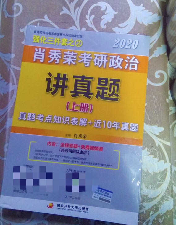 2020考研！考研政治全新2020肖秀荣讲真题上下册，未拆封