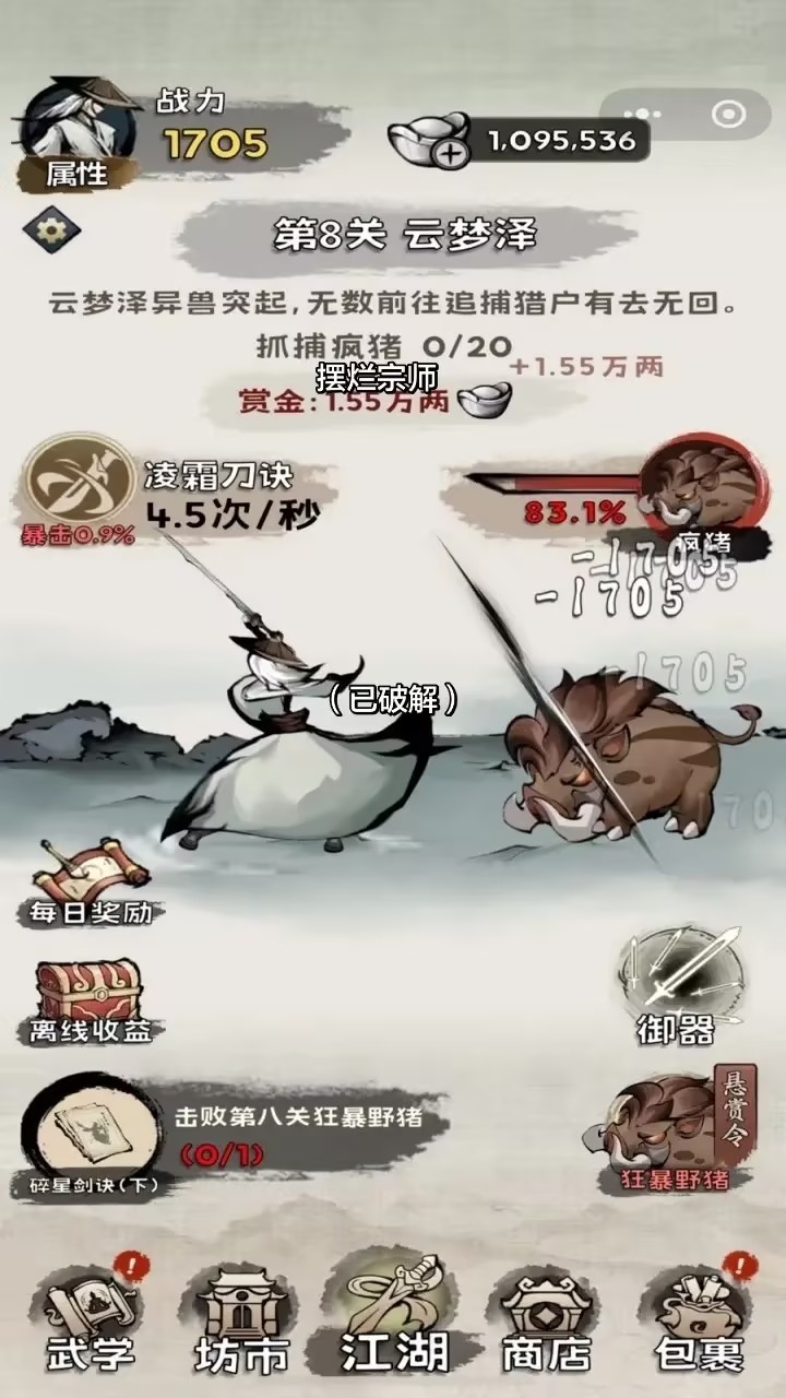 摆烂宗师 GM版