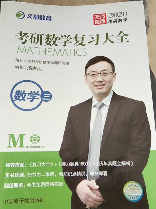 2020考研数学复习大全.数学三