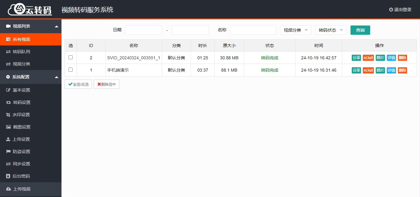 PHP双码率视频云转码服务系统源码