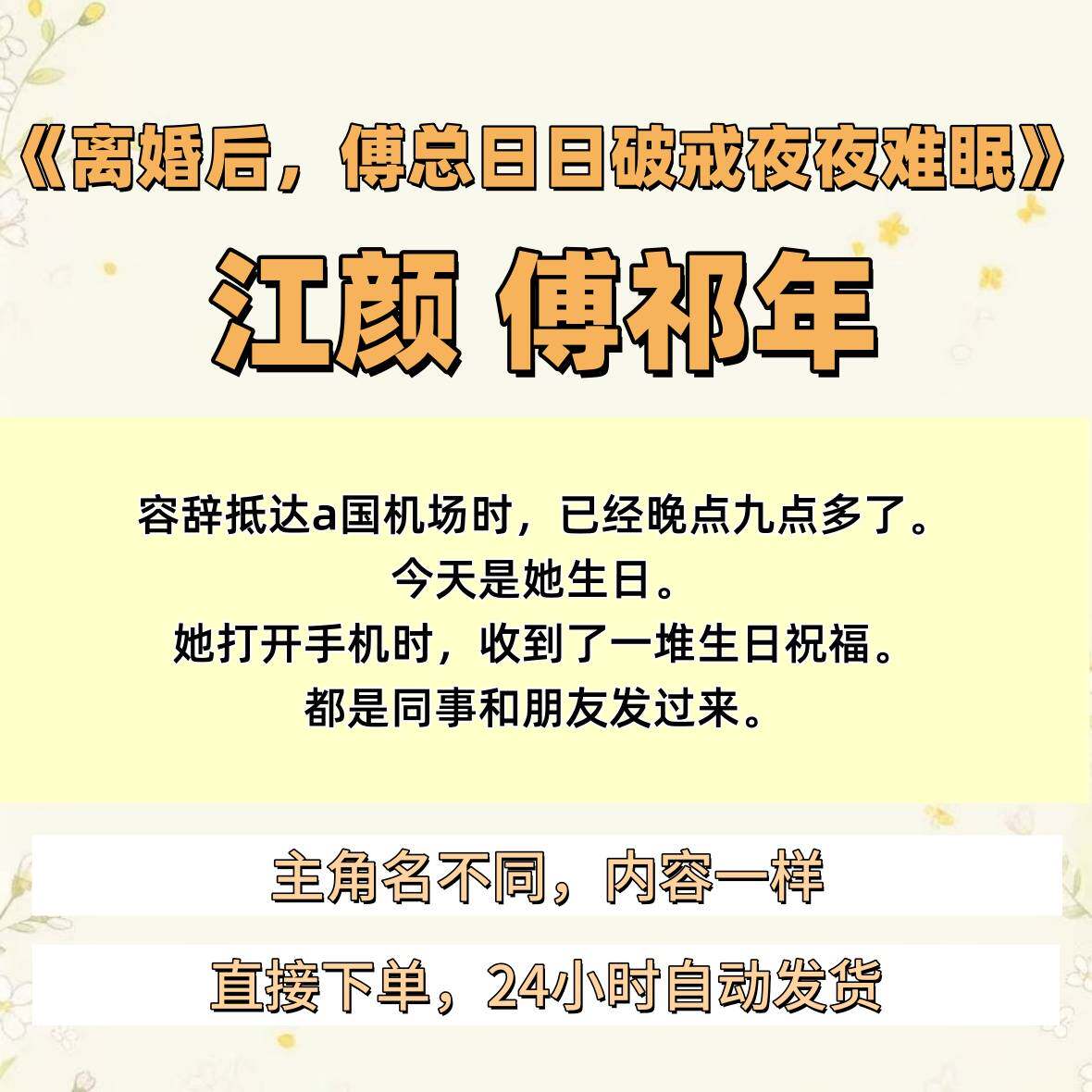 连载包更新《离婚后，傅总日日破戒夜夜难眠》江颜傅祁年小说