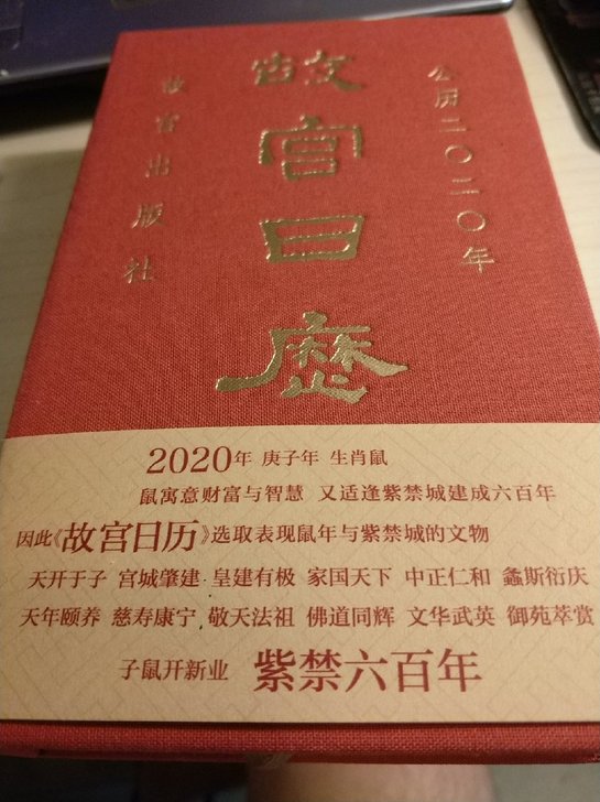 故宫日历2020全新，白云梅花园可面交