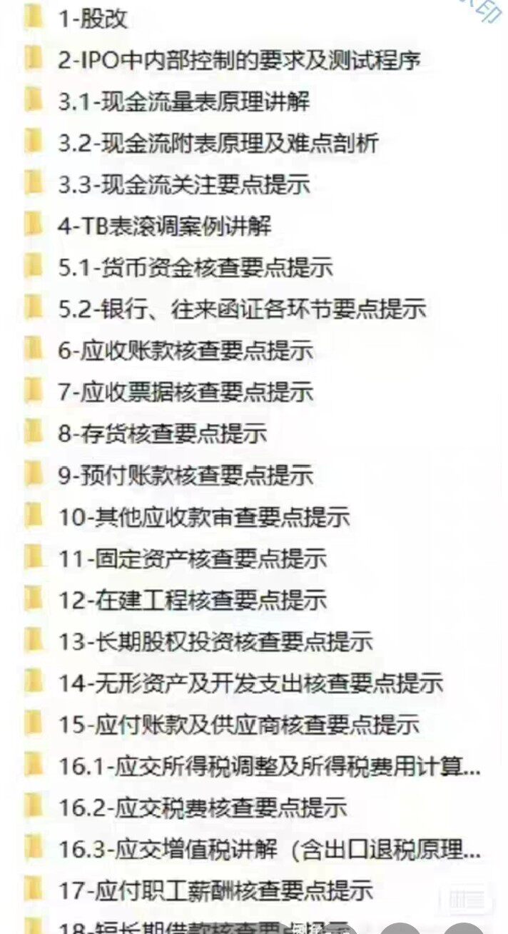 【自动发货】30天学会IPO财务核查系列 完整版
